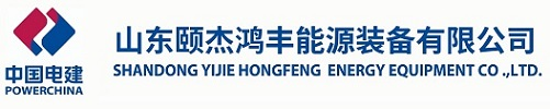 山东颐杰鸿丰能源装备有限公司